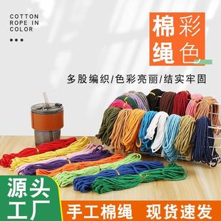 44色3mm10米彩色棉绳diy手工棉线绳编织挂毯绳束口装 饰绳
