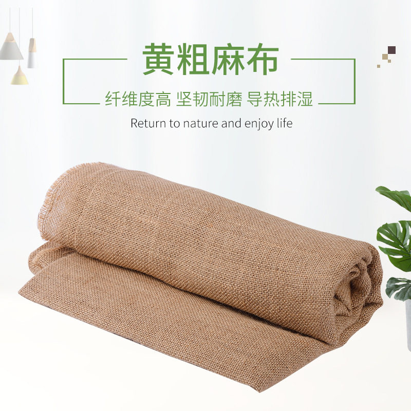 麻布布料加厚黄麻复古装饰背景布手工diy桌布老粗布麻袋布中国风