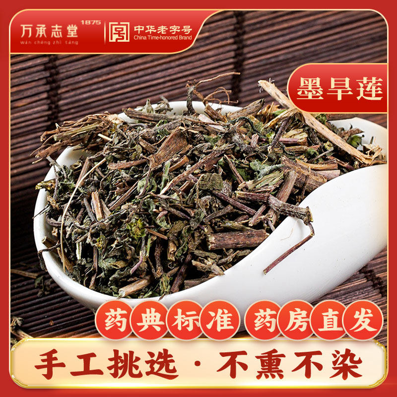 墨旱莲50g中药材旱莲草黑墨草野葵花烂脚草水旱莲莲子草旗舰店