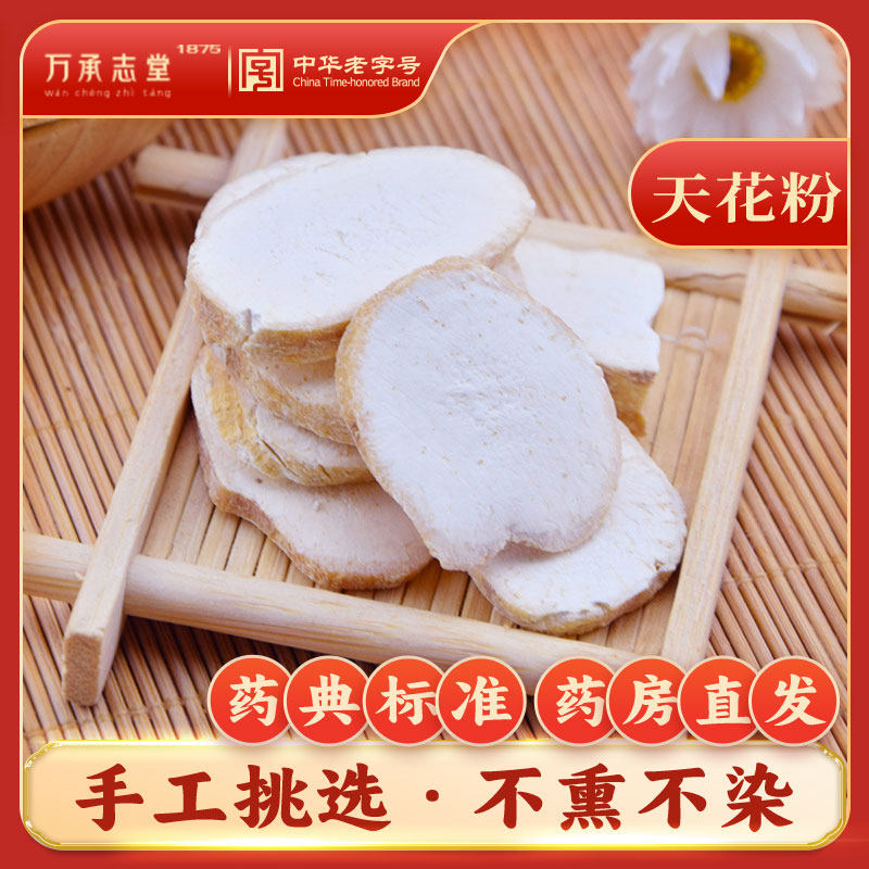 天花粉中药材50g药用中草药材大全瓜蒌根葫芦根吊瓜根栝楼根片