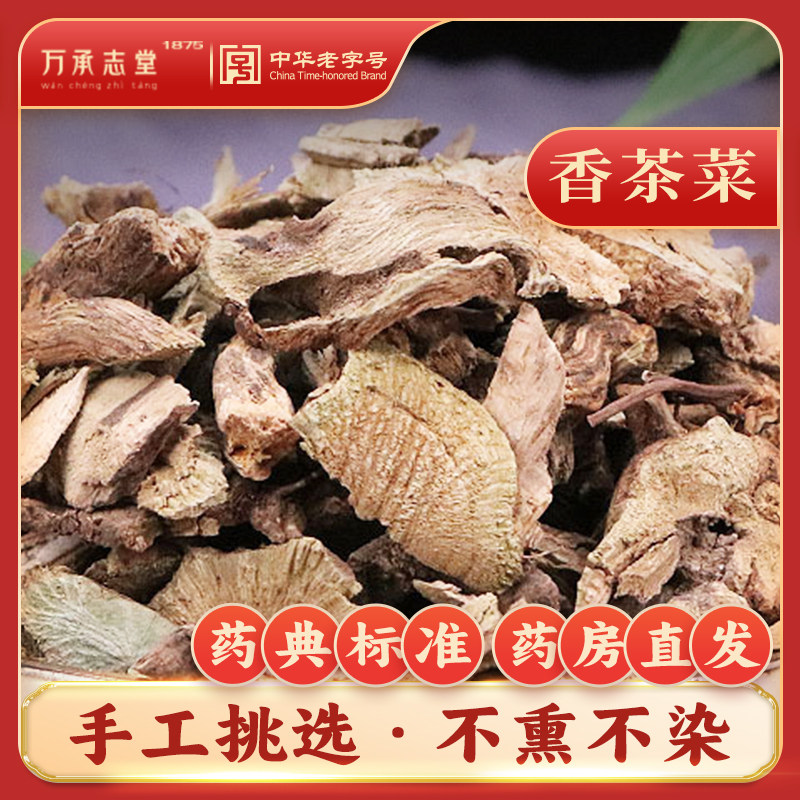 香茶菜50g中药材蛇总管山薄荷蛇通管小叶蛇总管母猪花头盘龙七香