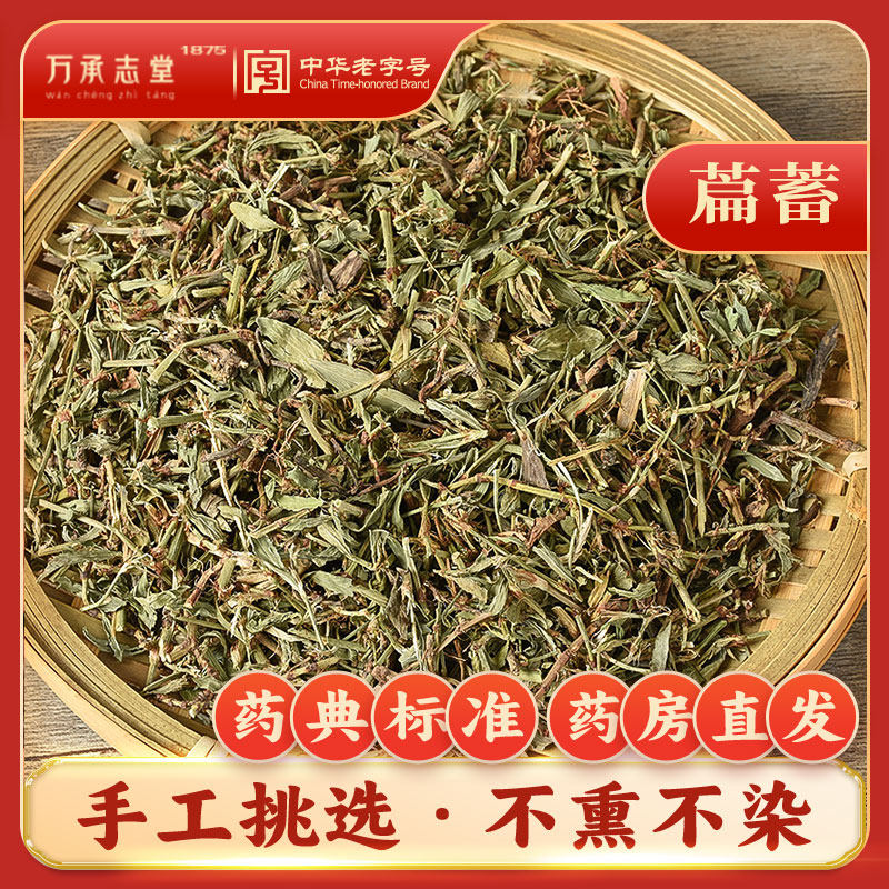 萹蓄50g中药材地萹蓄编竹扁畜粉节草道生草扁竹扁竹蓼乌蓼大蓄片