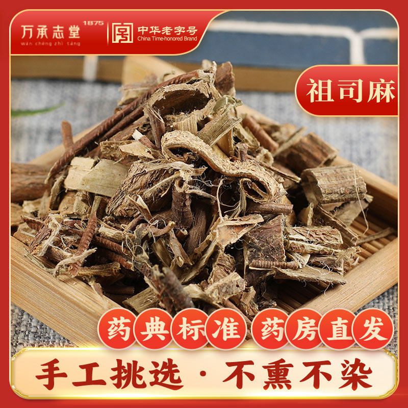 祖司麻50g中药材祖师麻黄瑞香大救驾金腰带黄狗皮老字号旗舰店