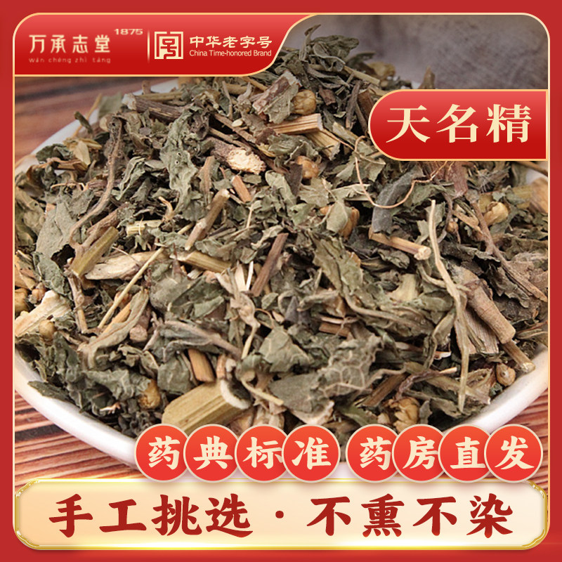 天名精50g中药材茢甄豕首麦句姜虾蟆蓝天芜菁天门精老字号旗舰店