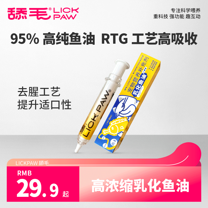 舔毛乳化鱼油95%高纯度博士科研