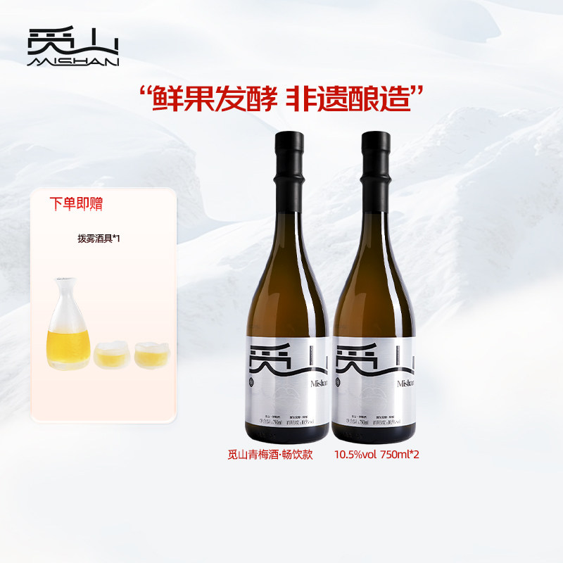 觅山青梅酒750ml 畅系列 10.5度发酵酒微醺女士水果酒低度晚安酒