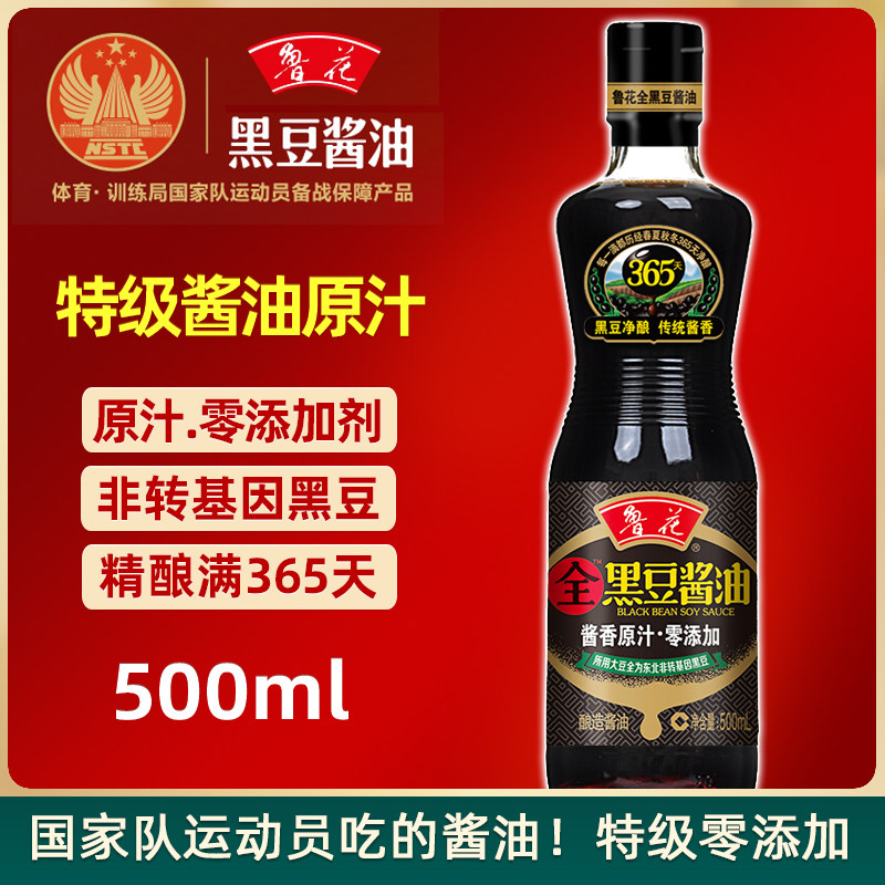 鲁花全黑豆酱油原汁500ml 国家队运动员吃的酱油零添加酱油生抽