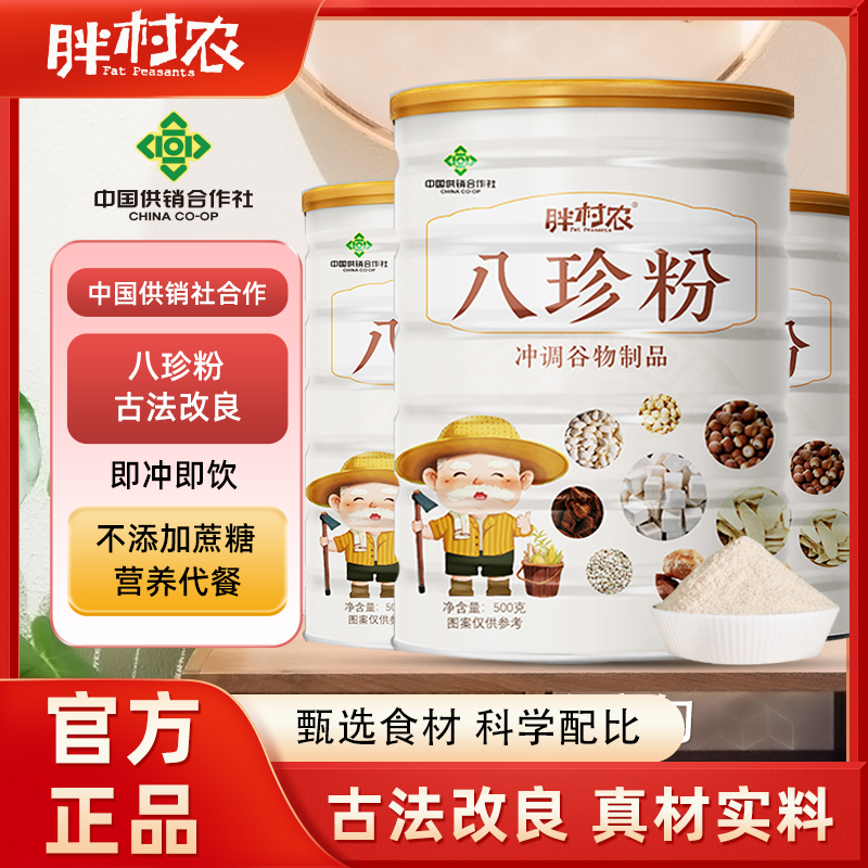 胖村农八珍粉500g茯苓怀山药