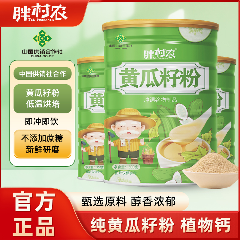 胖村农营养纯黄瓜籽500g