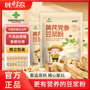 胖村农黄芪党参豆浆粉旗舰店代餐粉营养早餐纯豆浆豆奶冲泡即食