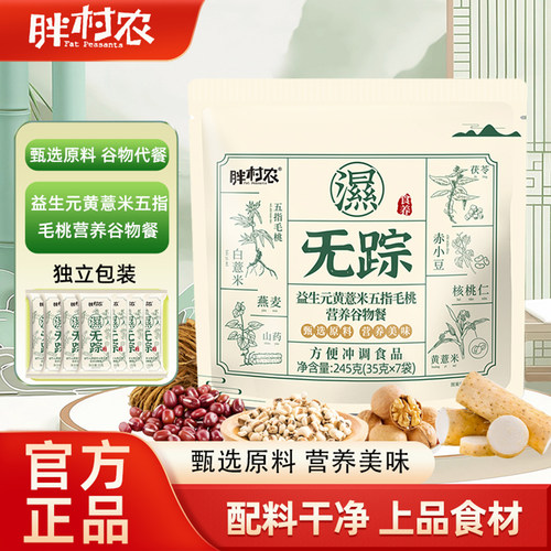胖村农湿无踪益生元薏米五指毛桃