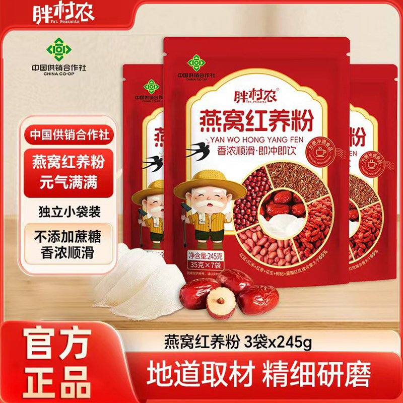 胖村农燕窝红养粉早餐冲泡即食