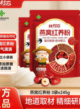 胖村农燕窝红养粉早餐冲泡即食五红粉红枣枸杞红豆五谷杂粮代餐粉