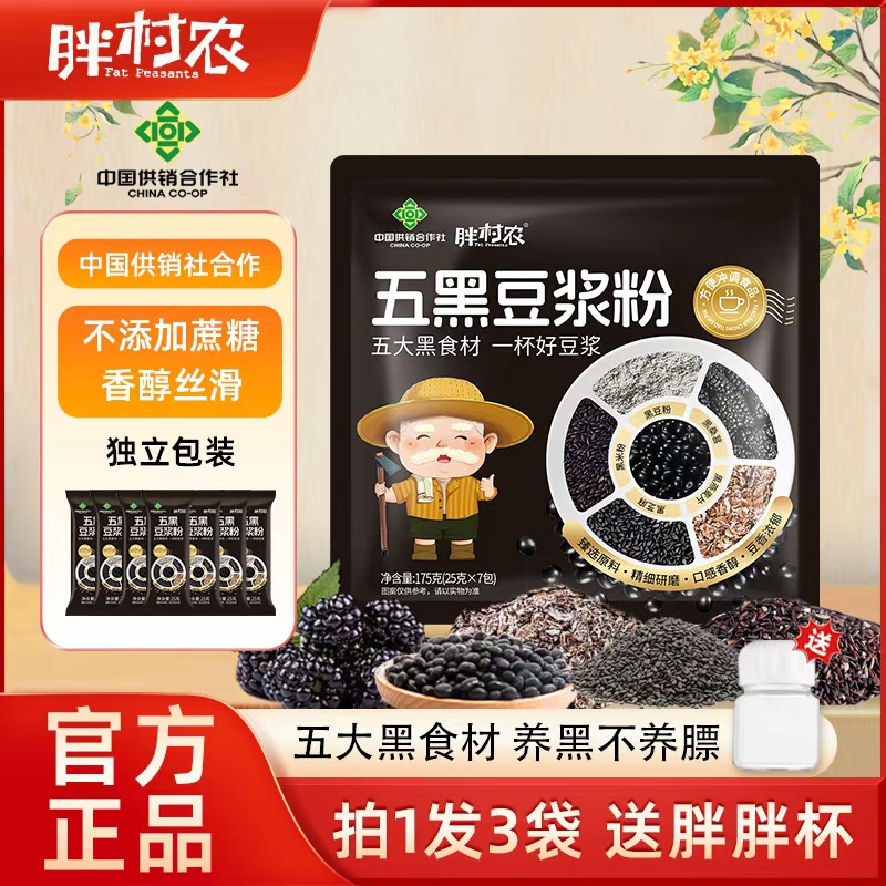 胖村农五黑豆浆粉营养高蛋白速食