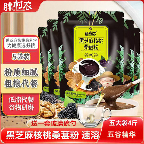 胖村农黑芝麻核桃桑葚粉五谷杂粮