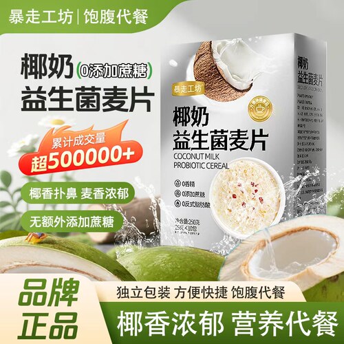 胖村农椰奶益生菌燕麦片营养早餐
