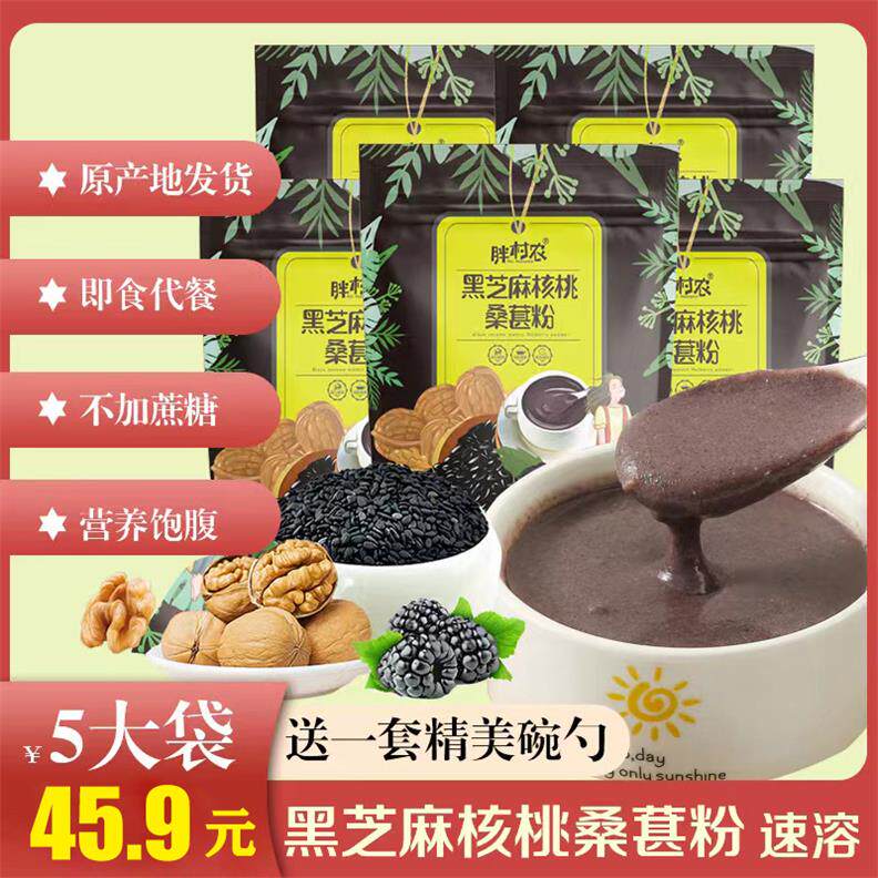 正品胖村农旗舰黑芝麻核桃桑葚粉羹无蔗糖代餐即食速泡冲饮营养早高性价比高么？