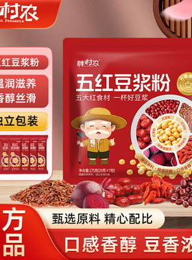 胖村农五红豆浆粉营养早餐冲泡即食红枣豆奶粉女士冲饮代餐食品