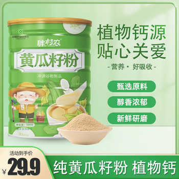胖村农黄瓜籽粉500g*1罐券后14.9元包邮