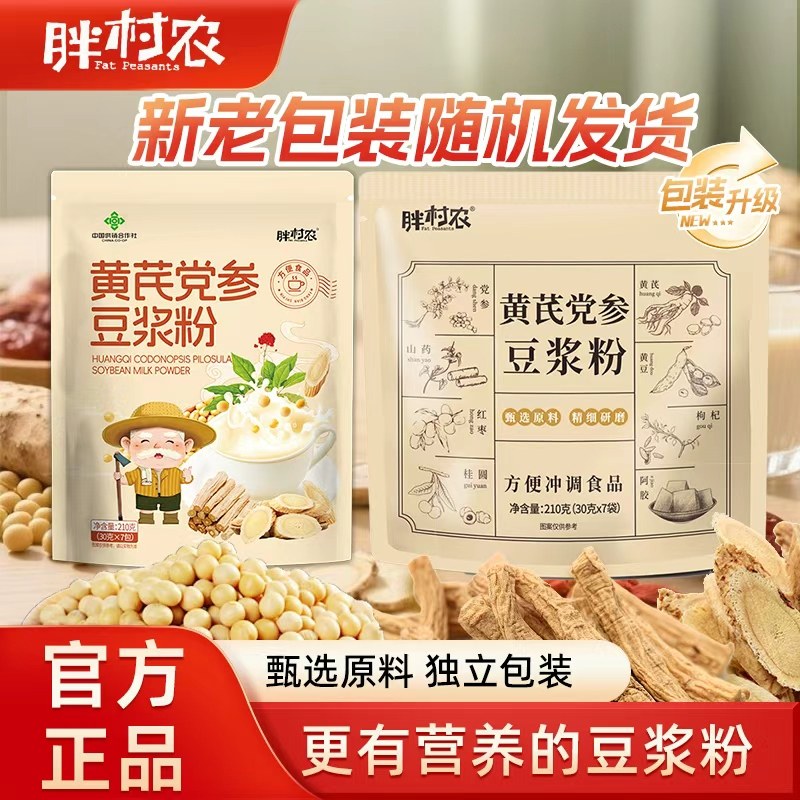 胖村农黄芪党参豆浆粉旗舰店代餐粉营养早餐纯豆浆豆奶冲泡即食