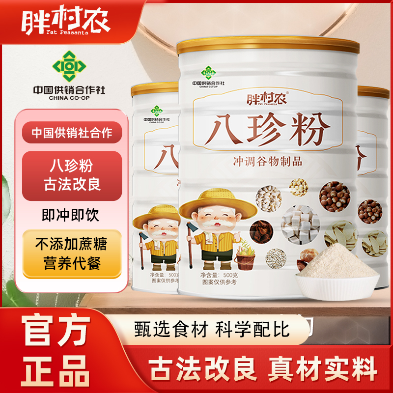 胖村农八珍粉茯苓怀山药芡实陈皮猴头菇营养早餐代餐食品500g罐装