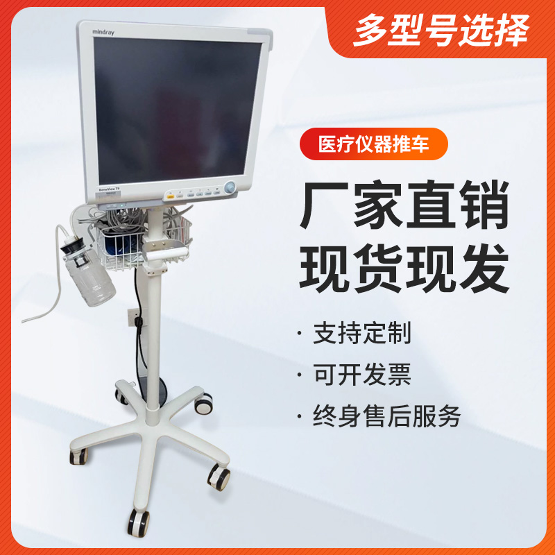 各种型号监护仪推车台车移动推车