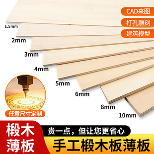 椴木板薄板三褐斑整张木板片实木板手工定制模型diy材料激光雕刻