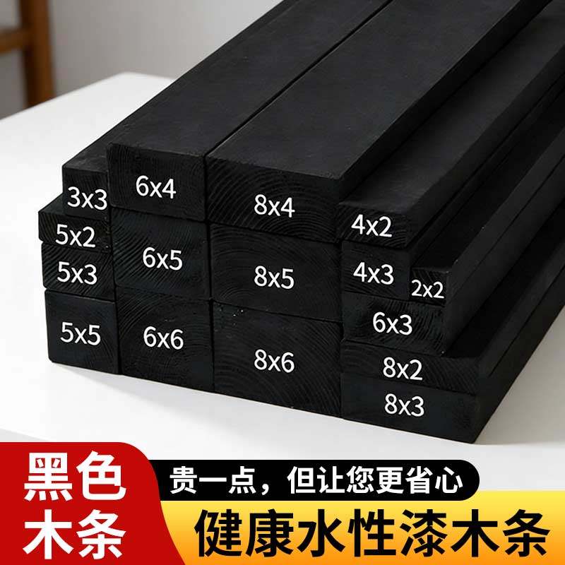 黑色木条松木木方实木木条定制模型制作装修建材彩色diy手工材料