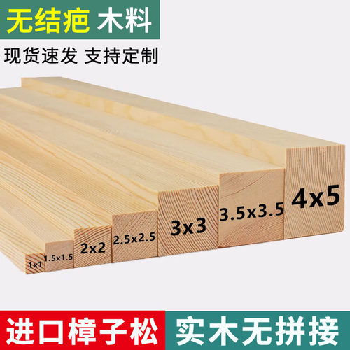 松木条定制实木无结疤木条DIY手工原木板龙骨立柱隔断抛光木方条