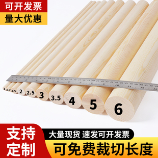 松木圆木棒实木木棍木棒手工DIY定制加强杆挂衣杆支撑木装饰木棍