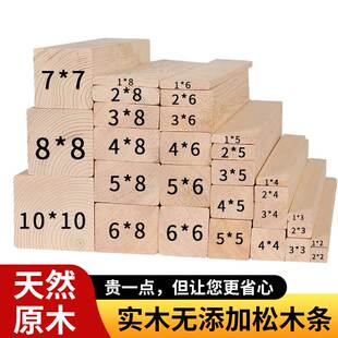 天然松木条原木木条定制DIY手工材料龙骨隔断定制木方条建筑模型