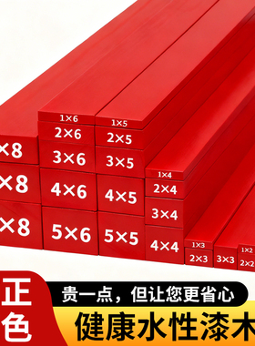 红色木条松木木方实木木条定制模型制作装修建材耗材diy手工材料