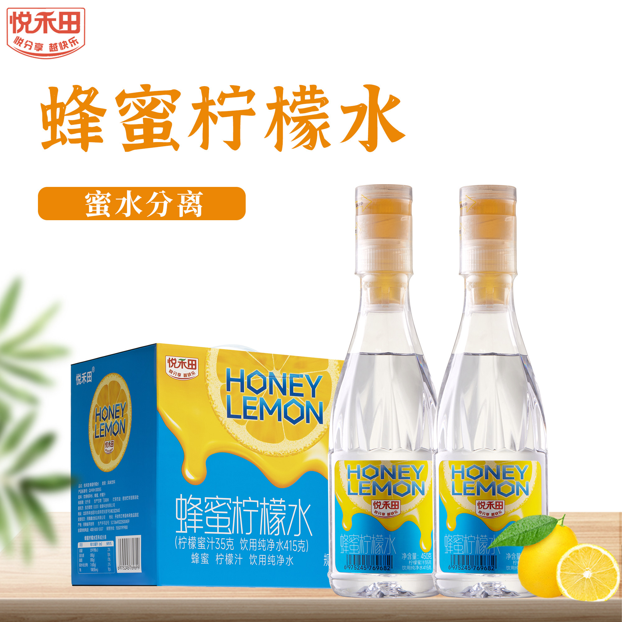 悦禾田蜂蜜柠檬水450g*12瓶装/箱网红爆款蜂蜜饮料
