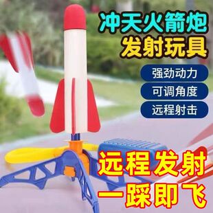 户外地摊玩具儿童脚踩冲天飞天小火箭户外发光弹射飞天闪光1发射3