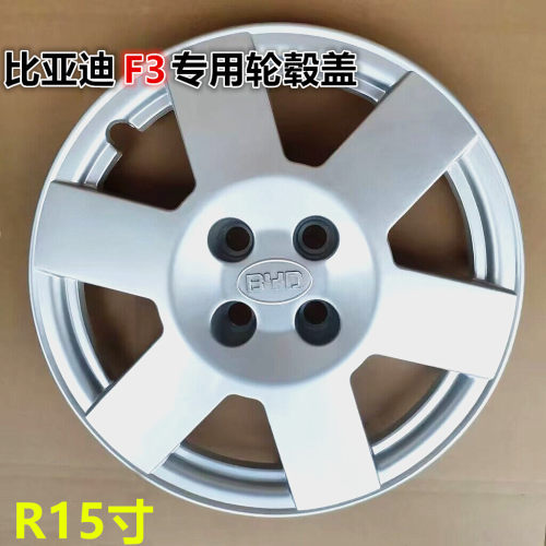 BYD比亚迪F3轮毂盖品质保障