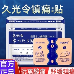 日本久九光膏贴久光制药镇痛贴膏药日版久光贴进口肩颈椎不爽贴膏