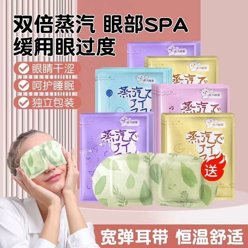 手绘蒸汽热敷眼罩办公午休睡眠遮光一次性恒温发热眼贴舒缓