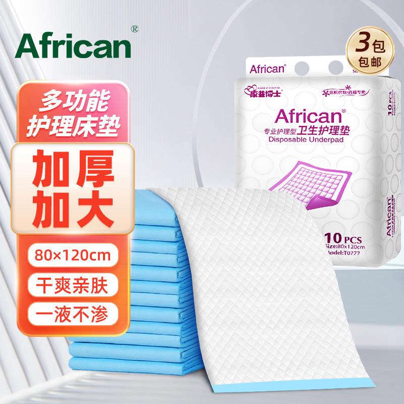 African成人护理垫80X120cm老人护理用品隔尿垫一次性产褥垫