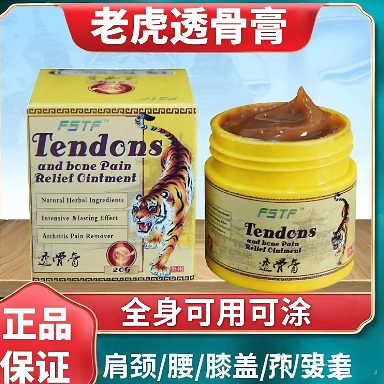泰国老虎膏透骨膏自发热舒缓