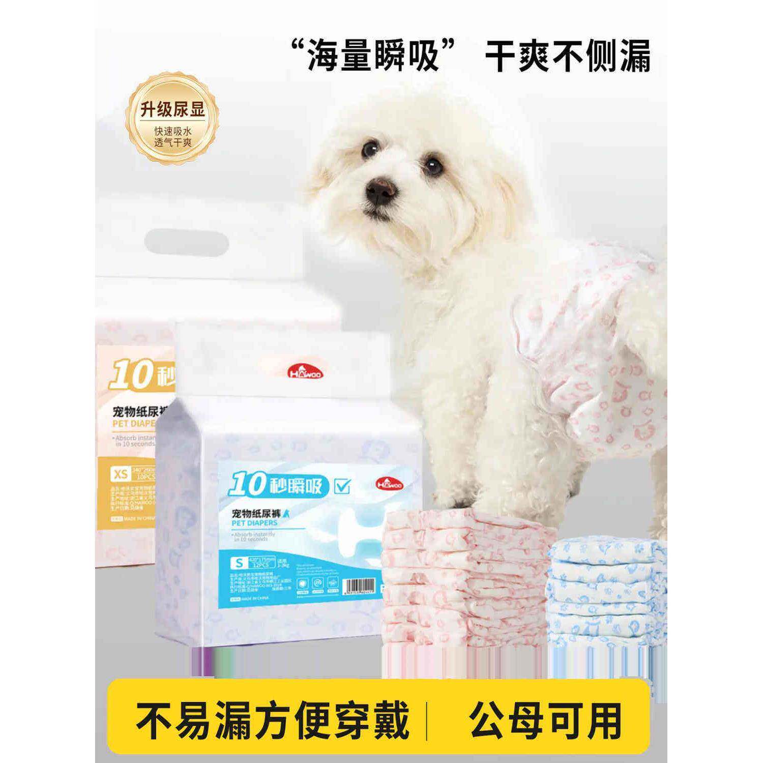 一次性强吸防反流狗尿布