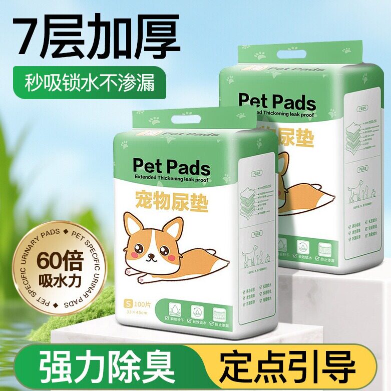 狗尿垫加厚除臭吸水一次性