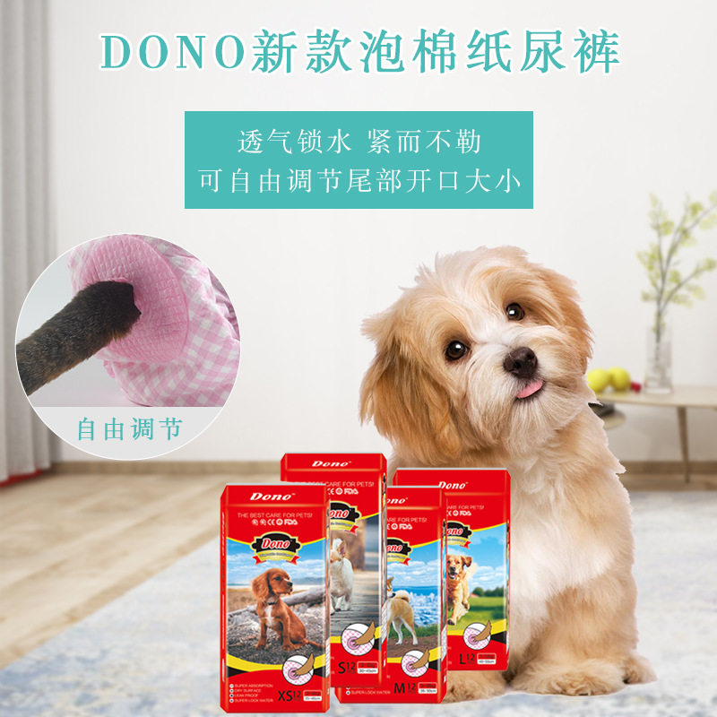 DONO可调尾巴洞猫狗生理裤尿垫