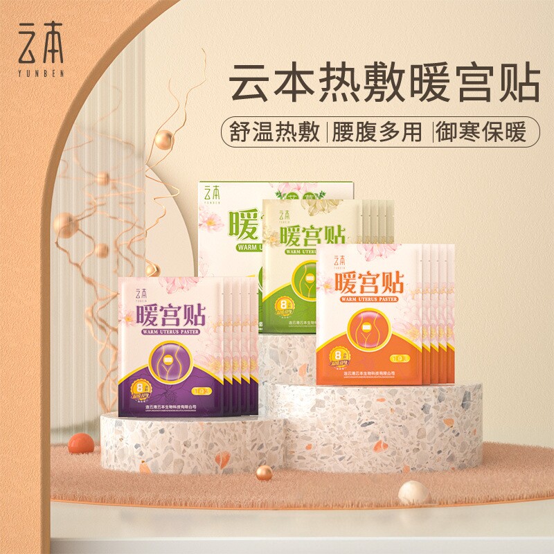益母草暖身贴宝身自发热调理贴