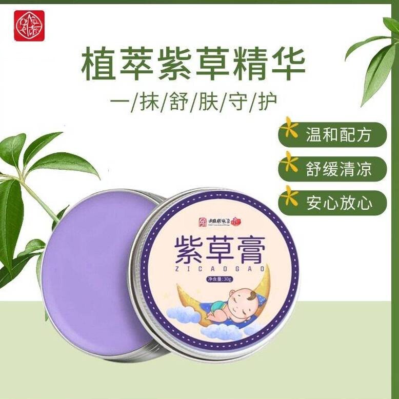 李时珍生物紫草膏艾草香茅植萃皮肤泛红瘙抓痒温和舒缓清凉膏正品