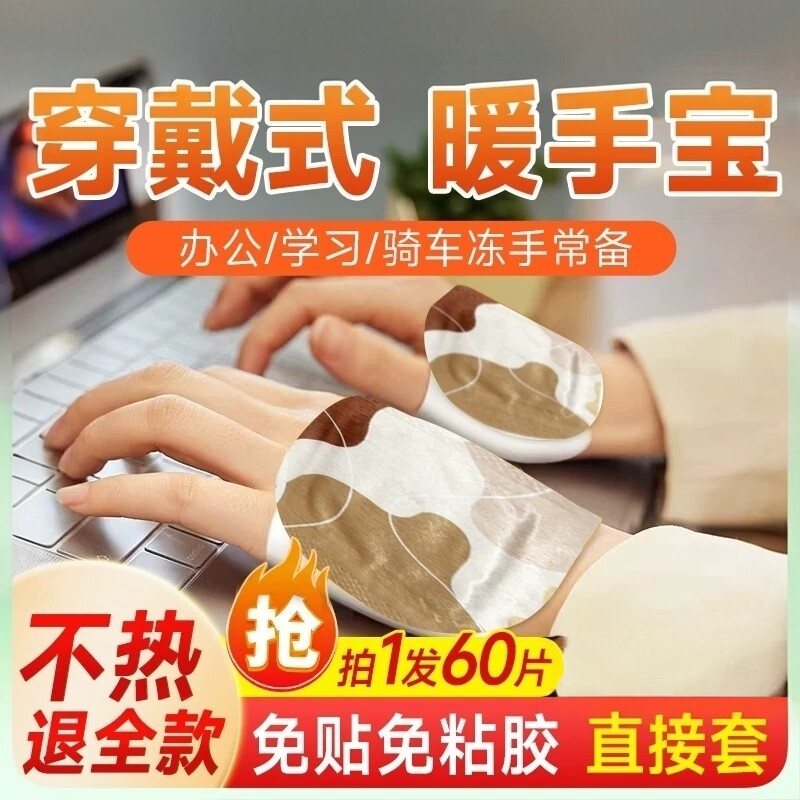 穿戴式暖手宝发热手握贴