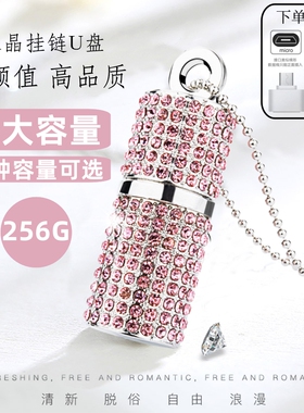 3.0高速U盘256G128g64g高颜值水晶圆柱u盘项链手机优盘大容量刻字