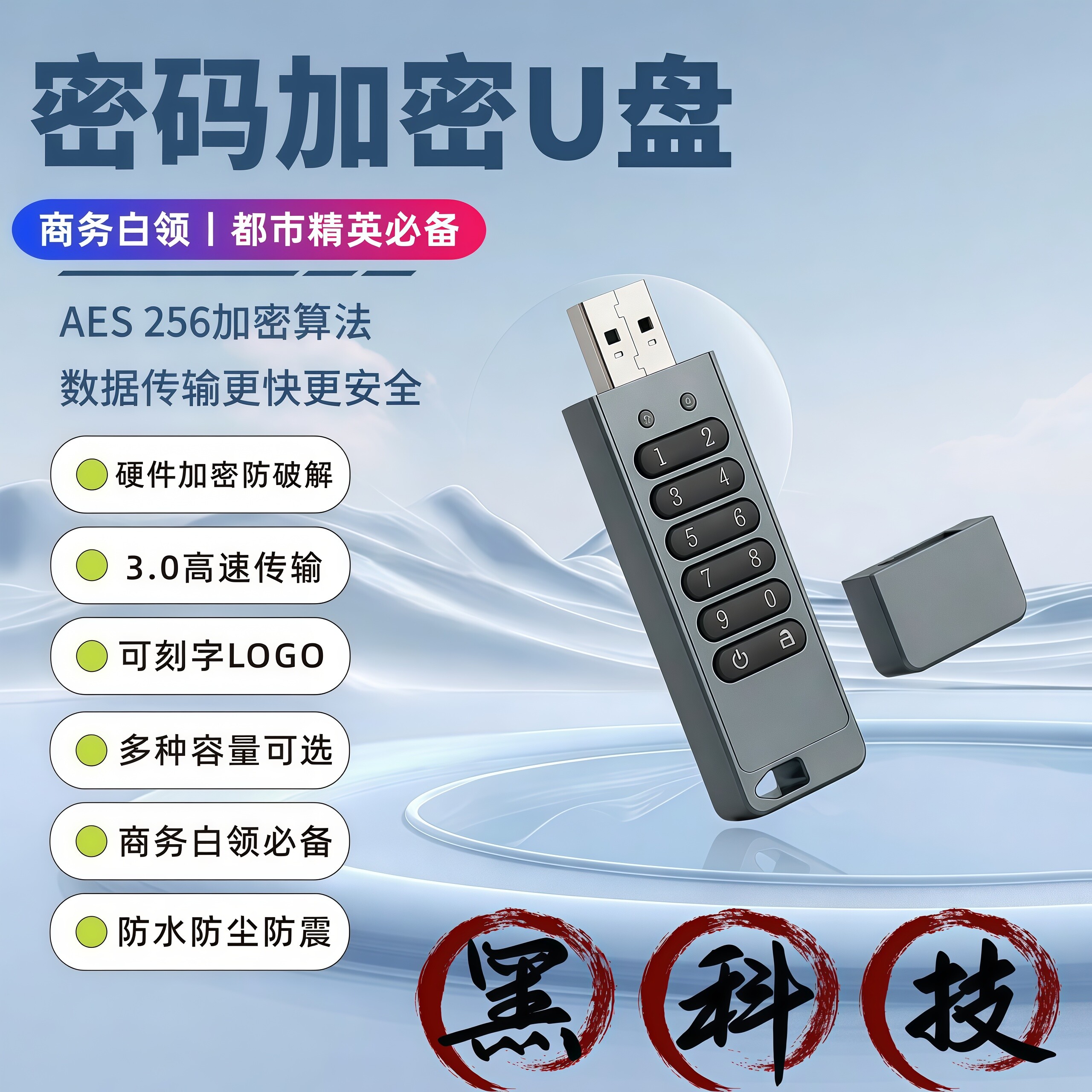 按键加密U盘商务文件自毁防泄密