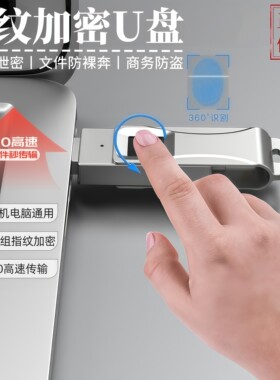 移动2T高速指纹加密U盘防泄密