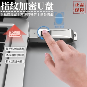 移动2T高速指纹加密U盘防泄密