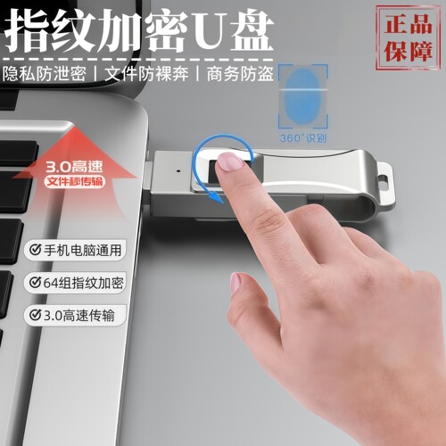 移动2T高速指纹加密U盘防泄密